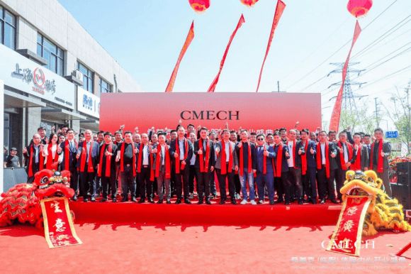 精耕渠道服务赋能，CMECH希美克山东临朐体验中心正式开业