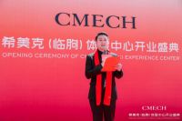 精耕渠道服务赋能，CMECH希美克山东临朐体验中心正式开业