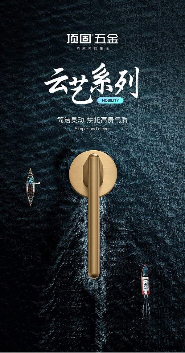 顶固云艺系列新品门锁，简约灵动诠释品质家居新风尚