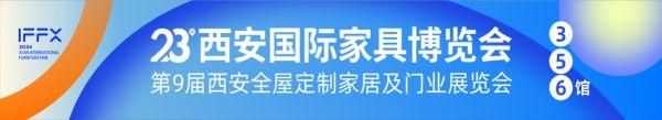 2024西安家具展|拓西北 赢丝路 5月23日约定你！