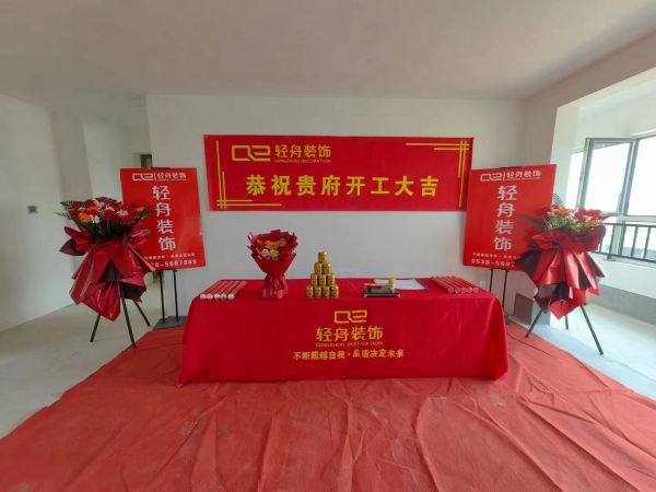 泰安新华御湖庄园【王府】金日开工大吉