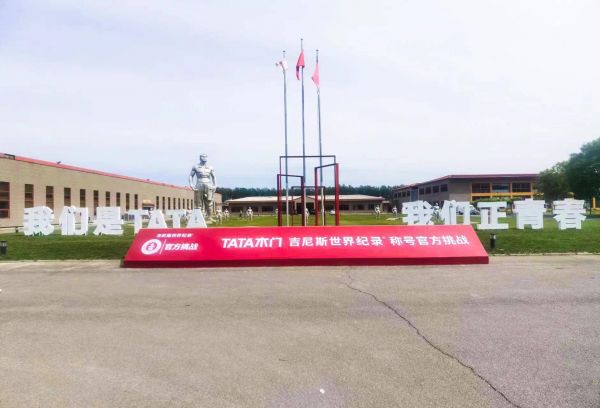 又一项世界纪录诞生！极致产品力打造安静生活，TATA木门吉尼斯挑战的台前幕后