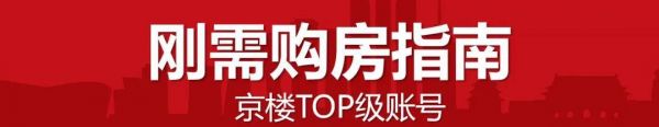 二环“天价”上新？“新型共产房”退出历史舞台