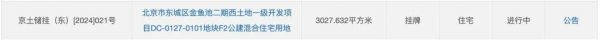 北京二环内地块上架！指导价或将15.1万/平米..