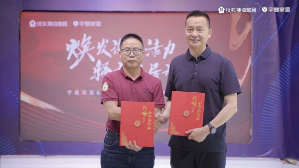 宇曼家居与搜狐焦点家居战略合作正式签约