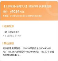 直降46万！一大波北京特价房来了