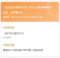 直降46万！一大波北京特价房来了