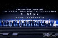 华发股份：领跑“以旧换新” 产品升级土储优异