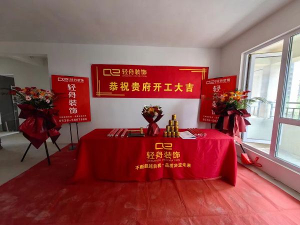恭祝泰安万岳华府金日开工大吉！