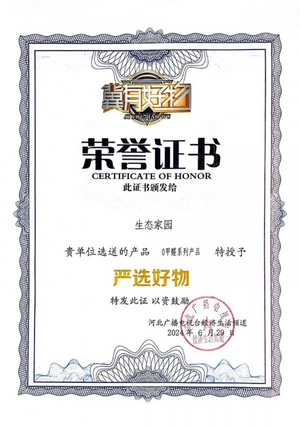 生态家园系列产品荣登“冀有好物”栏目，为您打造健康生活空间