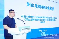 向阳花开 万物共生丨“2024第四届中国阳台定制节”隆重举办