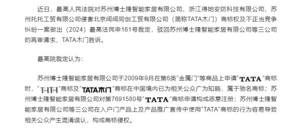 TATA木门获最高院支持！商标维权案再审胜诉