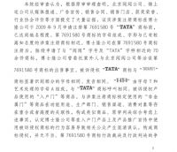 TATA木门获最高院支持！商标维权案再审胜诉