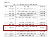 第二十六届中国北京国际科技产业博览会，北京生态家园与您相约共享科技魅力