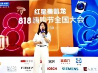 818 盛惠，红星美凯龙云南全球家居 1 号店嗨购节开启！