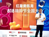 818 盛惠，红星美凯龙云南全球家居 1 号店嗨购节开启！