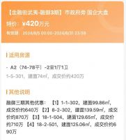 直降159万！最新「北京特价房源」来了