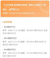 直降159万！最新「北京特价房源」来了