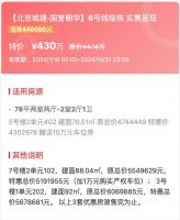 直降159万！最新「北京特价房源」来了