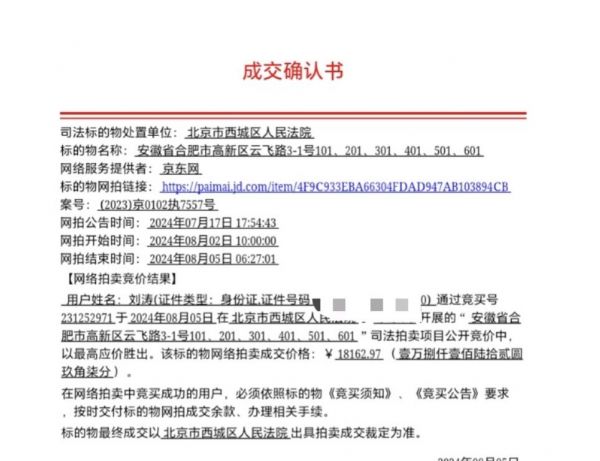 1.8万元拍下上亿元厂房买家:拟申请执行异议,当初拍下后曾担心遇到诈骗