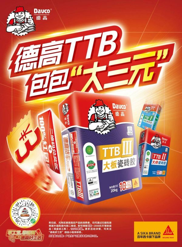 这是可以说的吗?大板瓷砖胶有大福利!