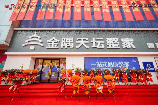 国企品质,与“石”俱进 石家庄金隅天坛整家智慧生活馆盛大开业!