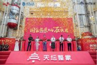 国企品质，与“石”俱进 石家庄金隅天坛整家智慧生活馆盛大开业！