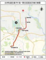 北京4条地铁线路，有新进展！