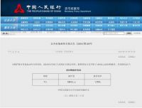 央行最新公告！8月LPR报价出炉：1年期和5年期利率均维持不变