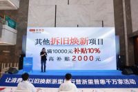杭州索菲亚补贴来袭！由浙江省消保委主导的以旧换新“浙里普惠千万家”活动