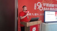 第九届916宇曼橱柜节营销动员会圆满成功！