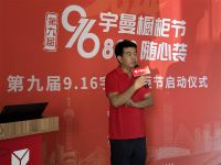 第九届916宇曼橱柜节营销动员会圆满成功！