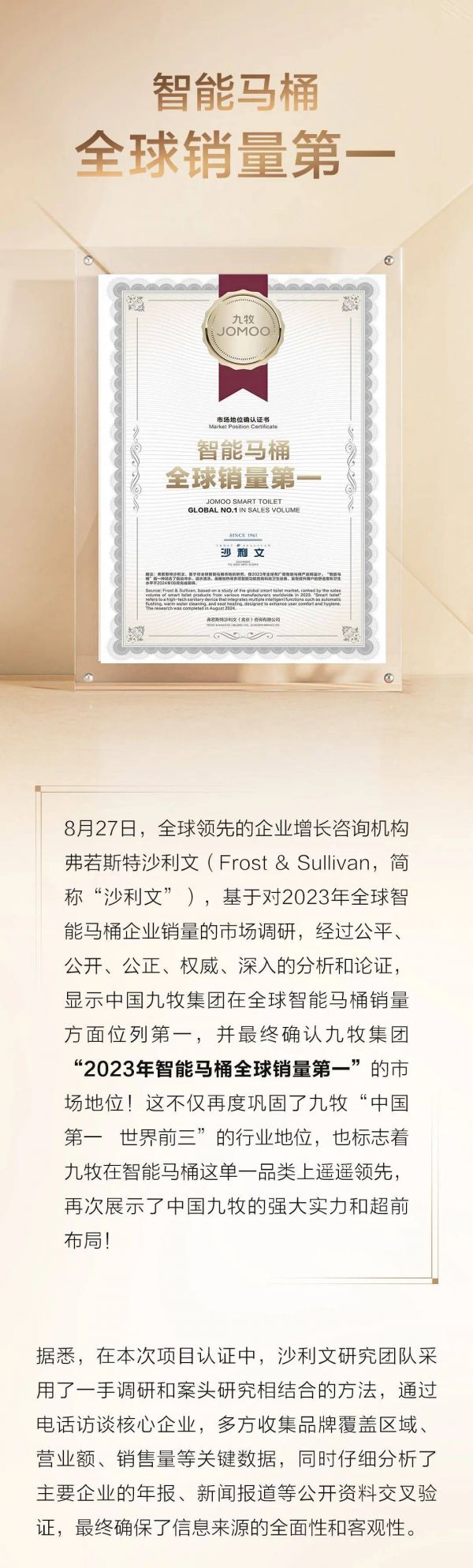 登峰!九牧智能马桶全球销量第一!