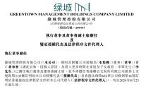 创始成员李军辞职后首份中报，绿城管理多项指标增速创4年新低