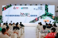 德高2025美缝色彩趋势、植萃生物基新品发布！美学+环保诠释空间美缝新标准