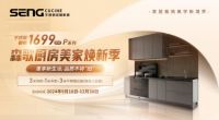 森歌不锈钢定制家居，提供整厨焕新方案开启品质生活