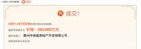 深圳土拍重回“价高者得” 保利82轮争夺28.2亿元竞得宝安区地块，溢价率35.6%