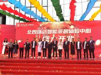 树立转型升级新标杆！居然之家北四环店智能家居体验中心盛大开业