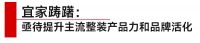 顾家、欧派、贝壳和宜家：2024年加码发力整装大家居