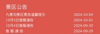 国庆假期收尾：机酒价格下降性价比高，“奔县”成为新流行