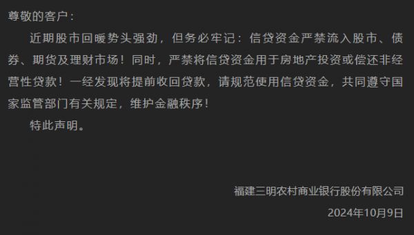 贷款的人突然变多，多家银行提示：严禁贷款炒股，否则立即收回