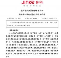 金科股份重整进程遇阻，黄红云再换一致行动人
