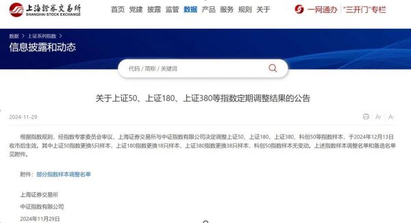 A股重大调整即将实施 涉及公牛、箭牌、东方雨虹、金隅集团等