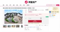 房产盛典：阿里资产房产钜惠来袭