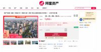 房产盛典：阿里资产房产钜惠来袭