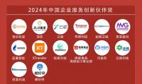 斩获艾媒“2024年中国企业服务创新伙伴奖”！更快找师傅，就用奇兵到家