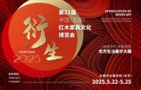 快讯：国潮风起，衍生·2025中国红博会蓄势待发