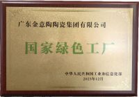 向新，向绿，向上，金意陶打造差异化发展新路径