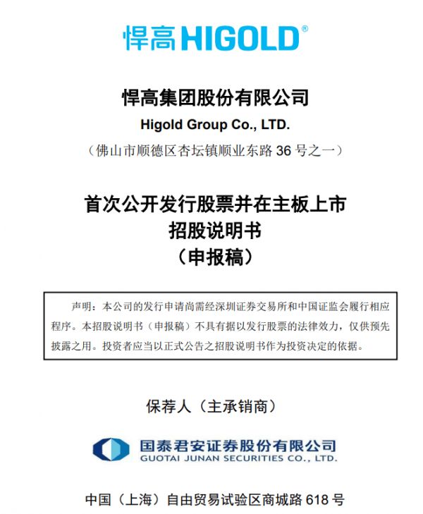 悍高更新招股书，前三季度营收超20亿！净利润3.5亿