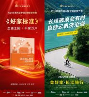 “不忘初心，方得始终” “2025第四届中国定制家装节”盛大启幕